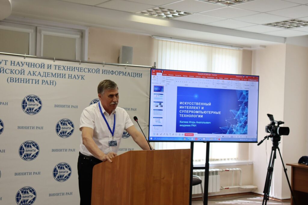 Состоялась Международная научная конференция «Искусственный интеллект: вчера, сегодня, завтра», приуроченная к 70-летию возникновения термина «искусственный интеллект»