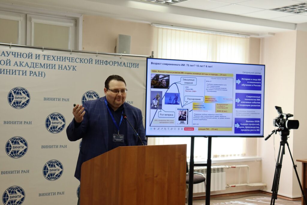 Состоялась Международная научная конференция «Искусственный интеллект: вчера, сегодня, завтра», приуроченная к 70-летию возникновения термина «искусственный интеллект»
