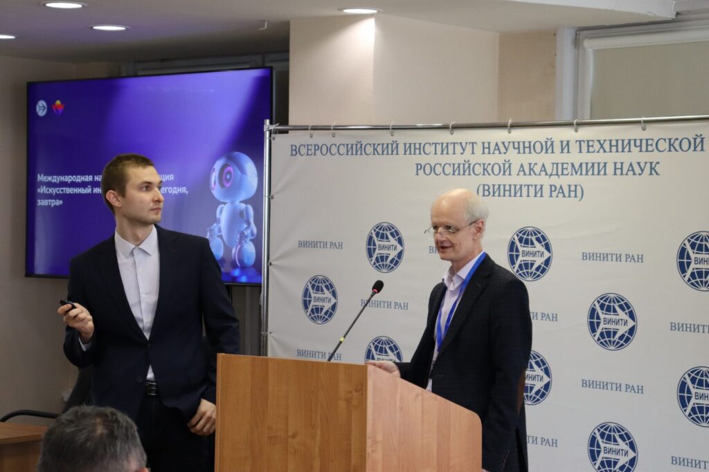 Состоялась Международная научная конференция «Искусственный интеллект: вчера, сегодня, завтра», приуроченная к 70-летию возникновения термина «искусственный интеллект»