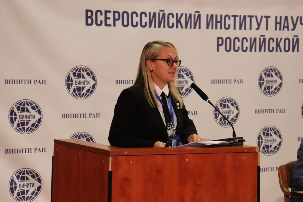 В ВИНИТИ РАН прошла XII Международная научная конференция «Научная информация в современном мире: информационное обеспечение технологического развития»