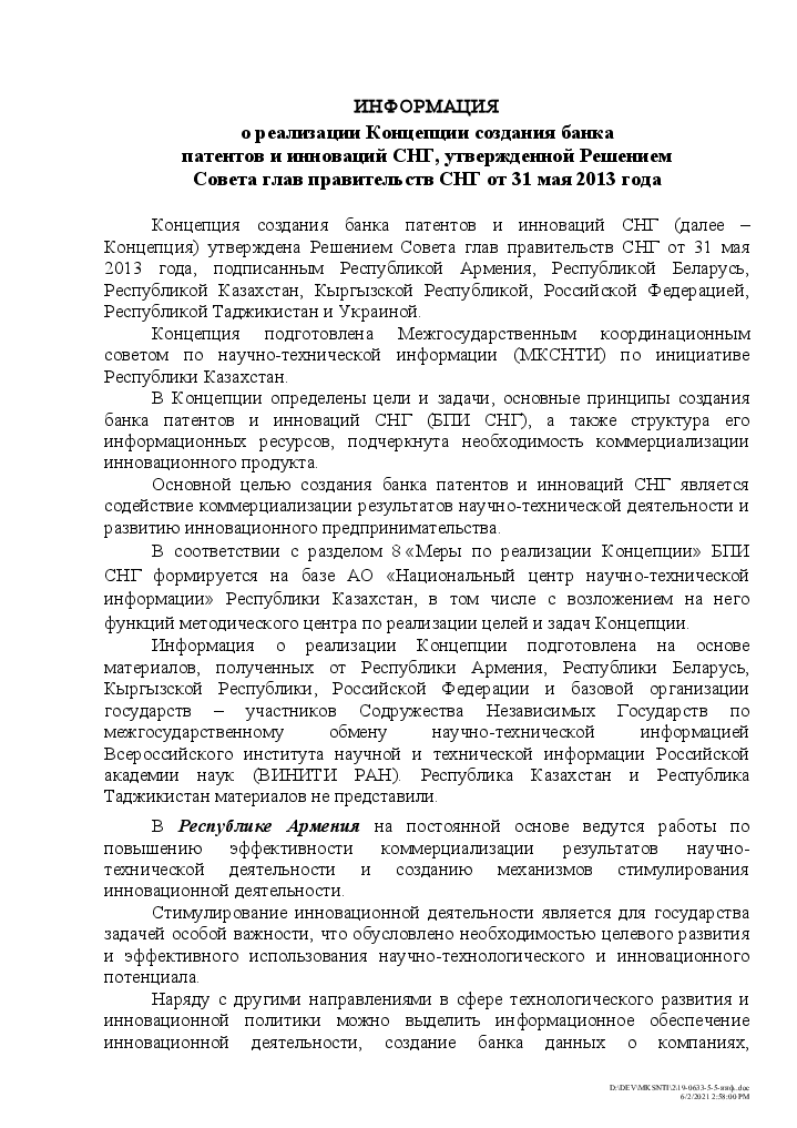 Первая страница издания «Информация о реализации Концепции создания банка патентов и инноваций СНГ»