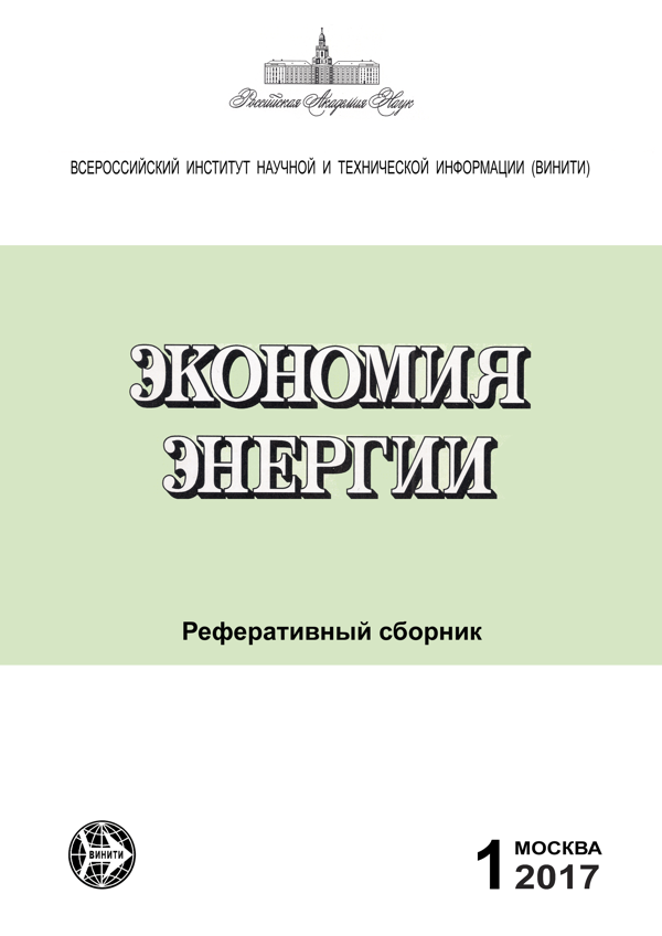 Обложка реферативного сборника «Экономия энергии», № 1 за 2017 год