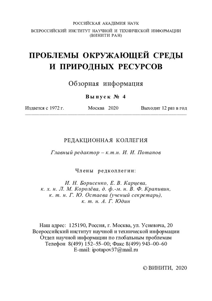 Обложка издания «Проблемы окружающей среды и природных ресурсов»