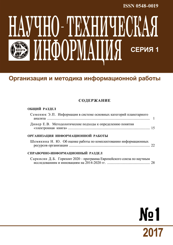 Обложка журнала Научно-техническая информация. Серия 1