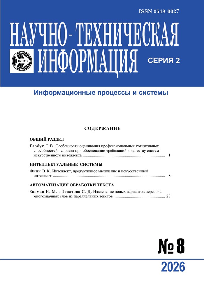 Обложка журнала Научно-техническая информация. Серия 2