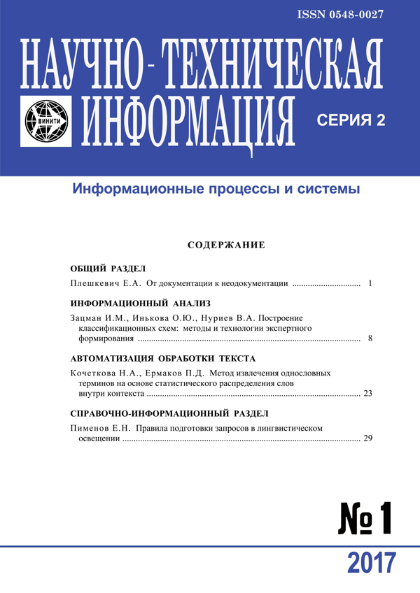 Обложка журнала Научно-техническая информация. Серия 2